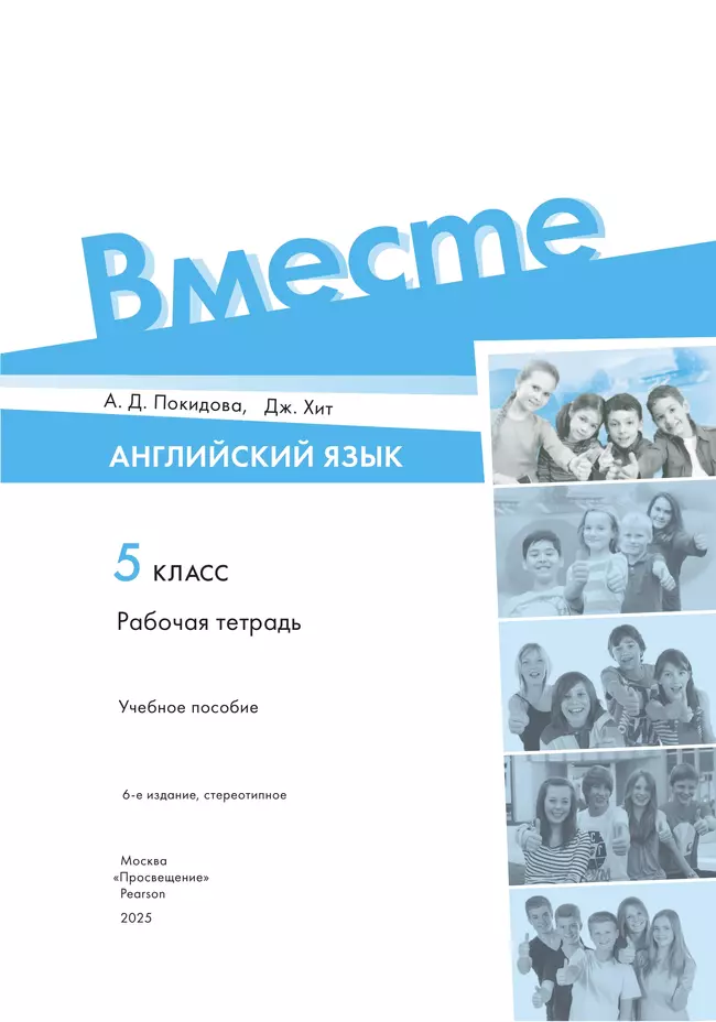 Английский язык. Рабочая тетрадь. 5 класс 17 Английский язык. Рабочая тетрадь. 5 класс 17