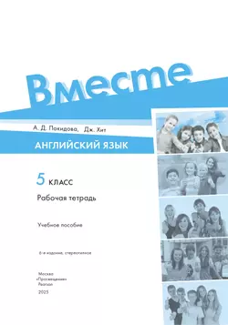 Английский язык. Рабочая тетрадь. 5 класс 17