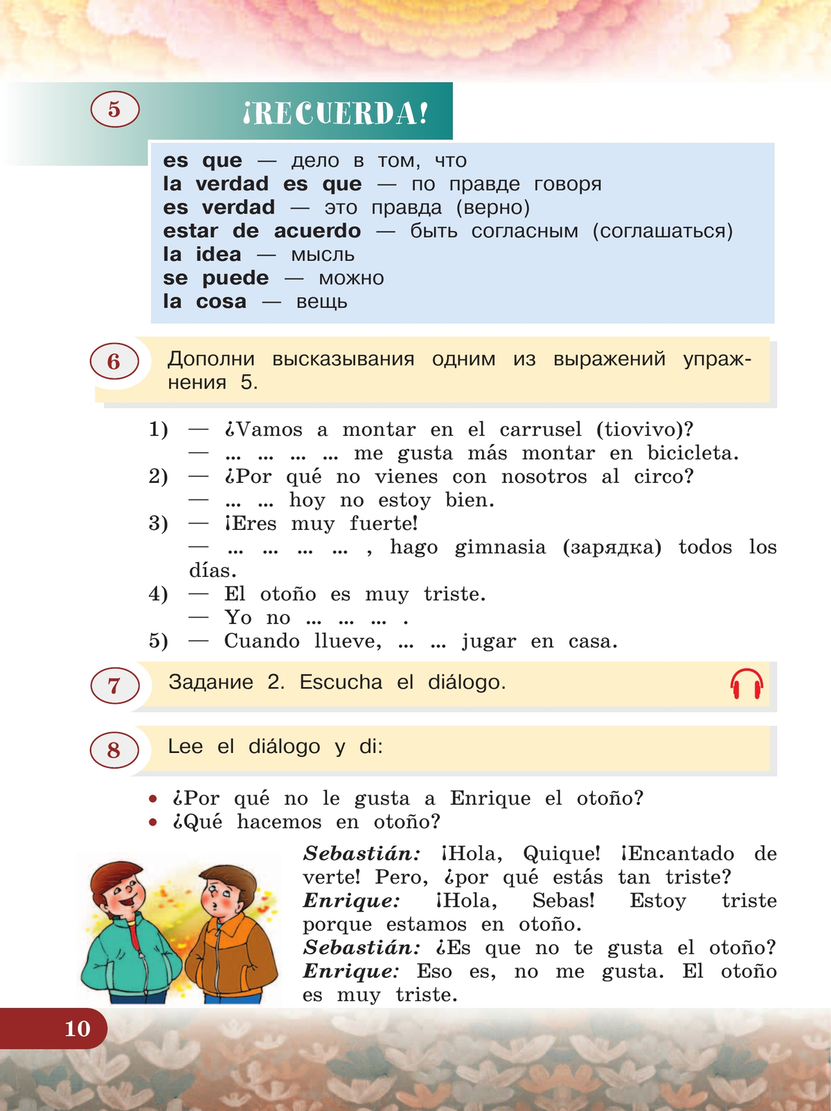 Испанский язык. 3 класс. Углублённый уровень. Учебник. В 2 ч. Часть 1. 11