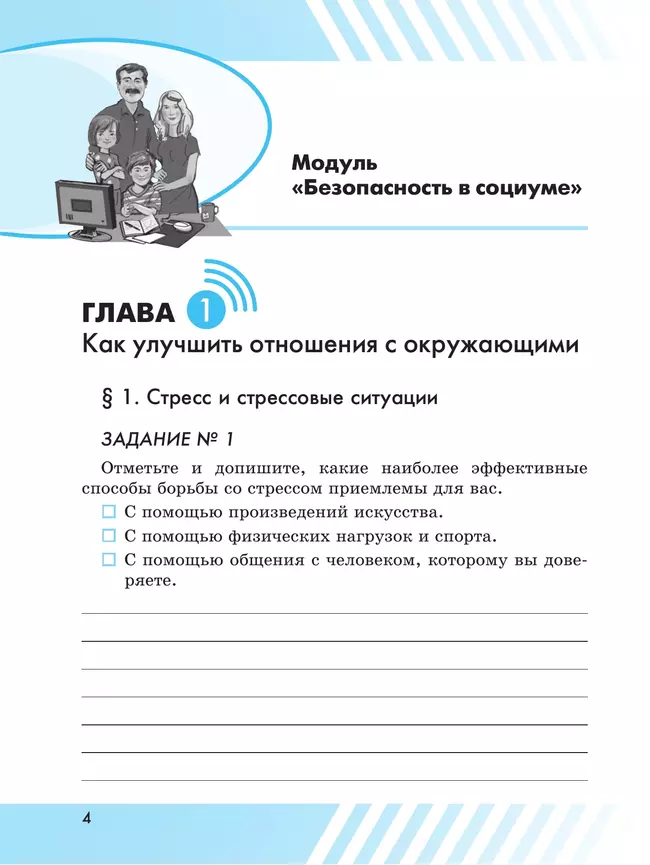 Основы безопасности жизнедеятельности. Рабочая тетрадь. 7 класс 20 Основы безопасности жизнедеятельности. Рабочая тетрадь. 7 класс 20