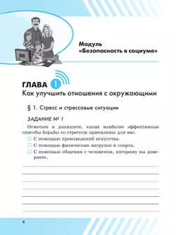 Основы безопасности жизнедеятельности. Рабочая тетрадь. 7 класс 20
