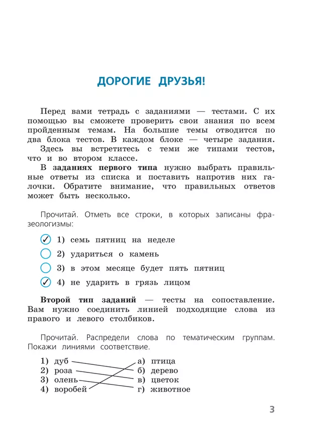 Русский язык. Тесты. 3 класс 19