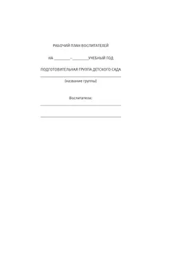 Календарное планирование по программе "Мир открытий". Подготовительная группа 21