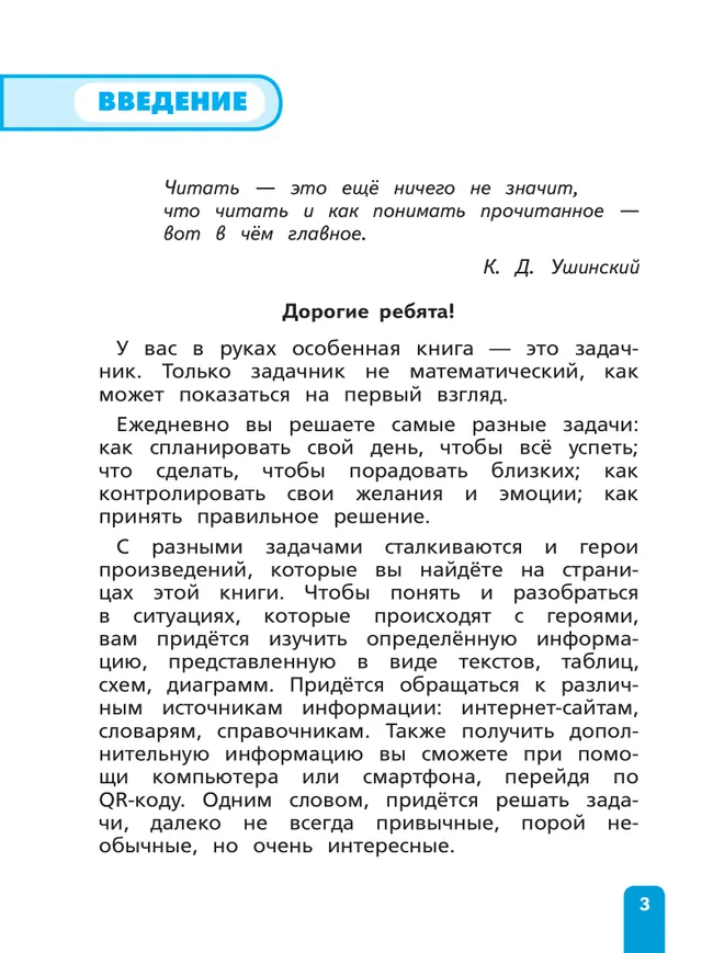 Читательская грамотность. Литературное чтение. Развитие. Диагностика. 3 класс 8 Читательская грамотность. Литературное чтение. Развитие. Диагностика. 3 класс 8