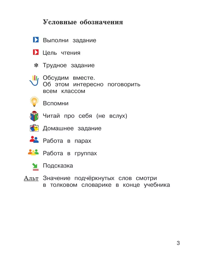 Литературное чтение. 4 класс. Учебник. В 3 ч. Часть 2 46 Литературное чтение. 4 класс. Учебник. В 3 ч. Часть 2 46