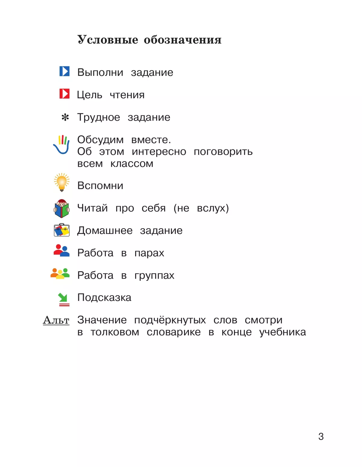 Литературное чтение. 4 класс. Учебник. В 3 ч. Часть 2 45