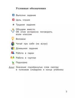 Литературное чтение. 4 класс. Учебник. В 3 ч. Часть 2 46