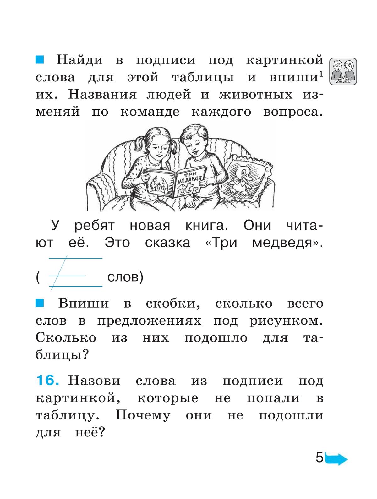 Русский язык. Тетрадь. 1 класс 3