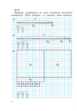 Рабочая тетрадь по математике №2. 2 класс Александрова Э.И. 7