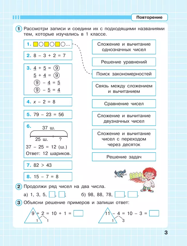 Математика 2 класса ответы башмаков