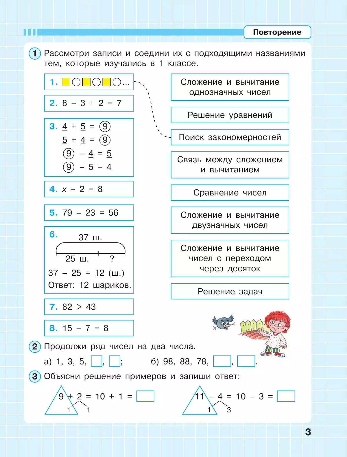 Математика. 2 класс. Рабочая тетрадь. В 3 частях. Часть 1 38