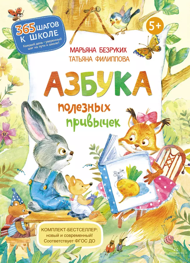 Азбука полезных привычек 1 Азбука полезных привычек 1