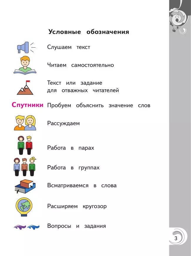 Литературное чтение на родном русском языке. 3 класс. Учебное пособие. В 2 ч. Часть 1 (для слабовидящих обучающихся) 16