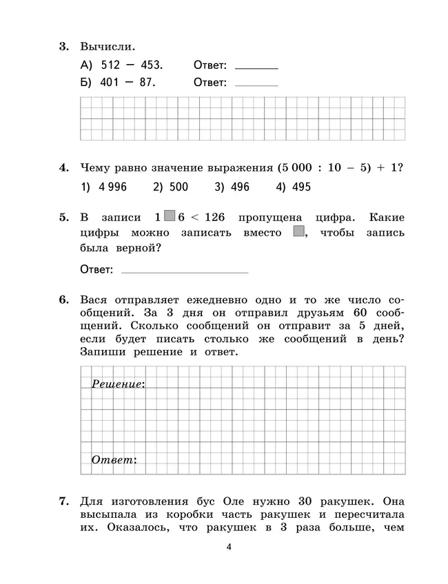 ГДЗ по Математике 3 класс Рабочая тетрадь Рудницкая 1, 2 часть