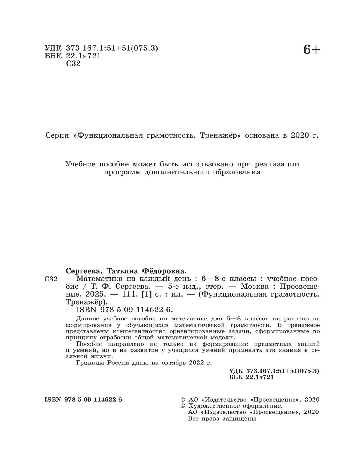 Функциональная грамотность. Тренажёр. Математика на каждый день. 6-8 классы 24