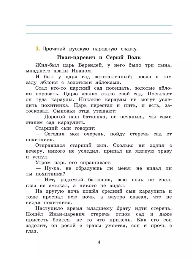 Литературное чтение. Тетрадь по развитию речи. 3 класс 20 Литературное чтение. Тетрадь по развитию речи. 3 класс 20
