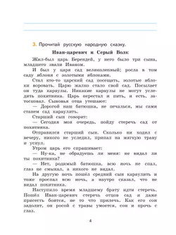 Литературное чтение. Тетрадь по развитию речи. 3 класс 20