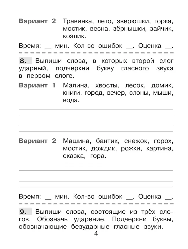 Безударные гласные в корне. Тренажёр по русскому языку для учащихся 2 класса. Полуянова О.Д., Полуянов С.А. 3 Безударные гласные в корне. Тренажёр по русскому языку для учащихся 2 класса. Полуянова О.Д., Полуянов С.А. 3