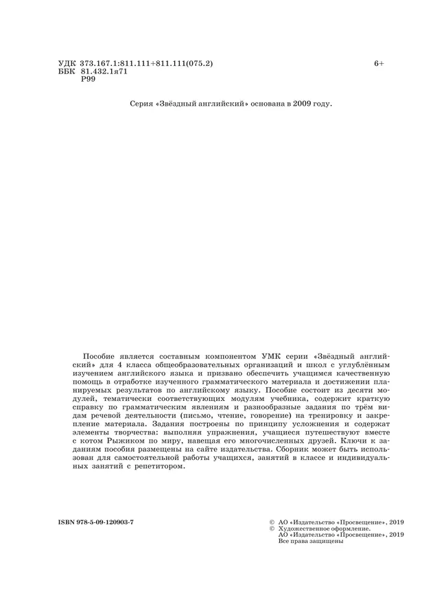 Английский язык. Сборник грамматических упражнений. 4 класс 14 Английский язык. Сборник грамматических упражнений. 4 класс 14