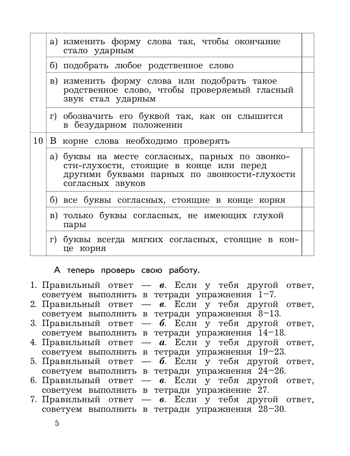 Русский язык. 3 класс. Учусь писать без ошибок. Рабочая тетрадь 7