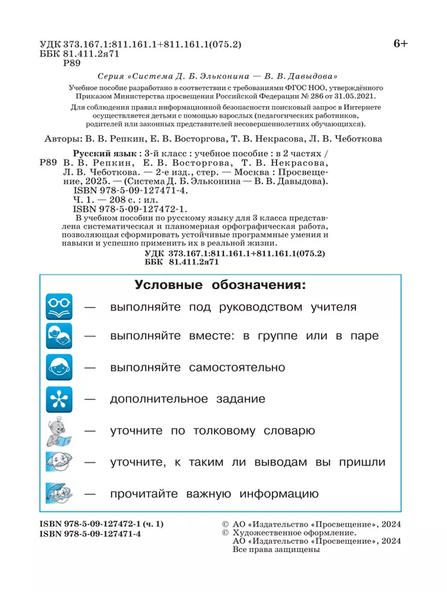 Русский язык. 3 класс. Учебное пособие. В 2 ч. Часть 1. 14