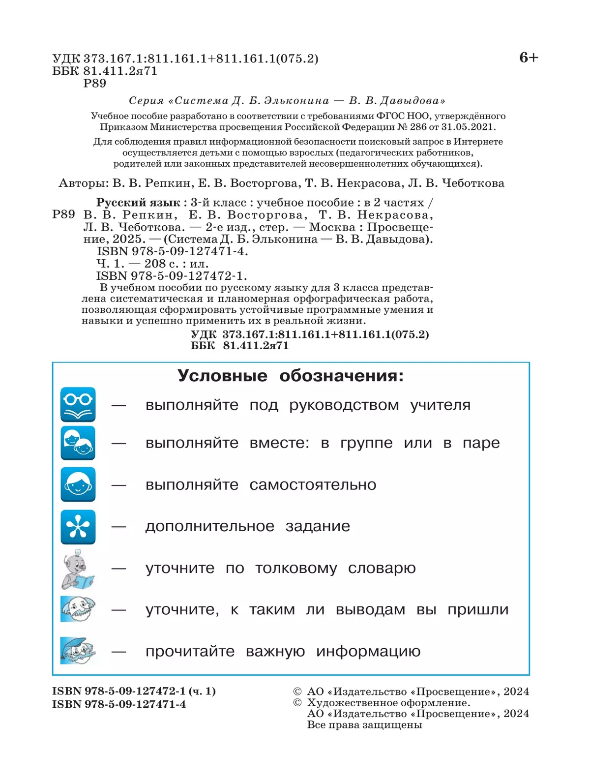 Русский язык. 3 класс. Учебное пособие. В 2 ч. Часть 1. 15