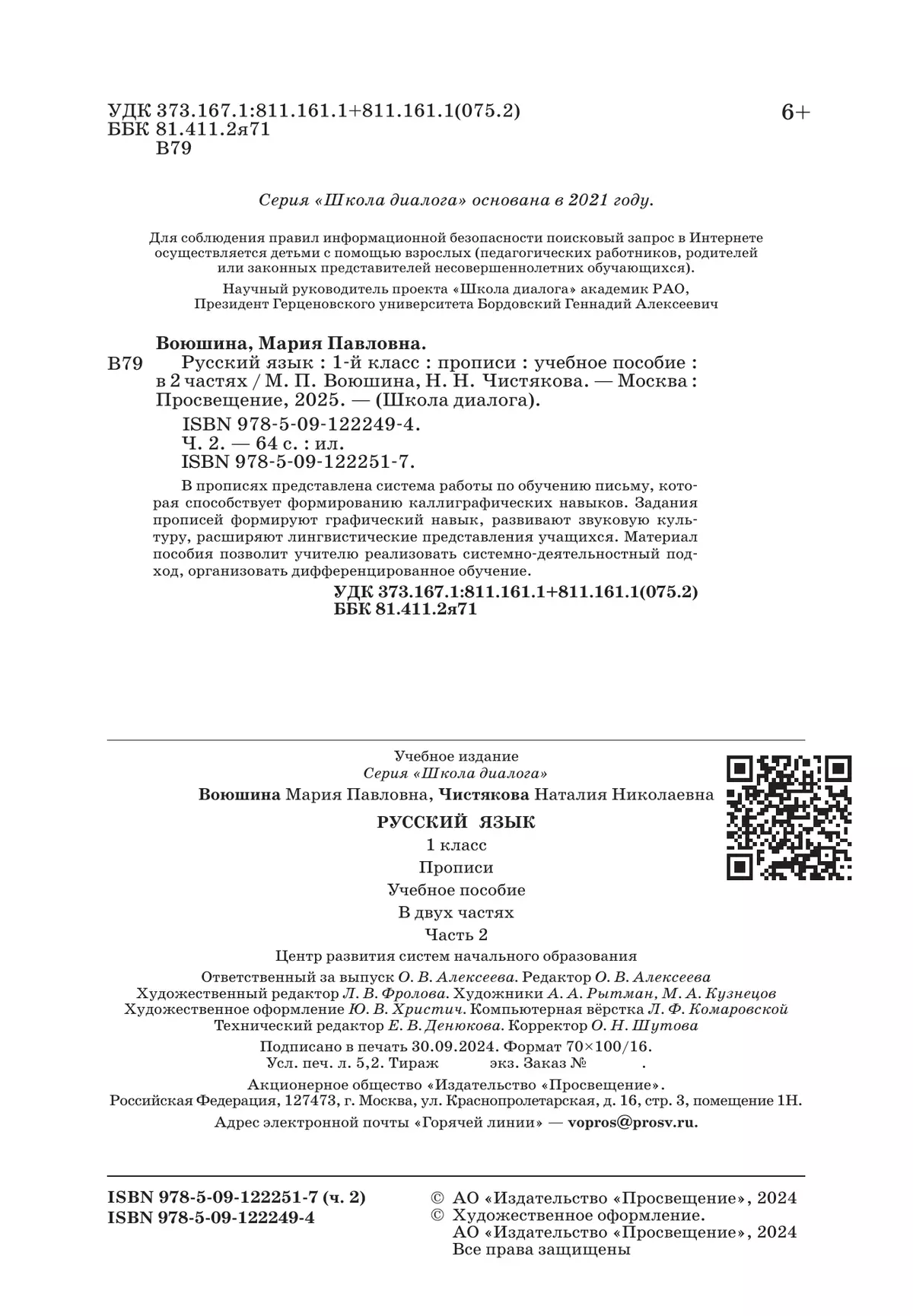 Прописи. В 2 частях. Часть 2 1
