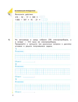 Математика. 4 класс. Рабочая тетрадь. В 2 частях. Часть 1 2