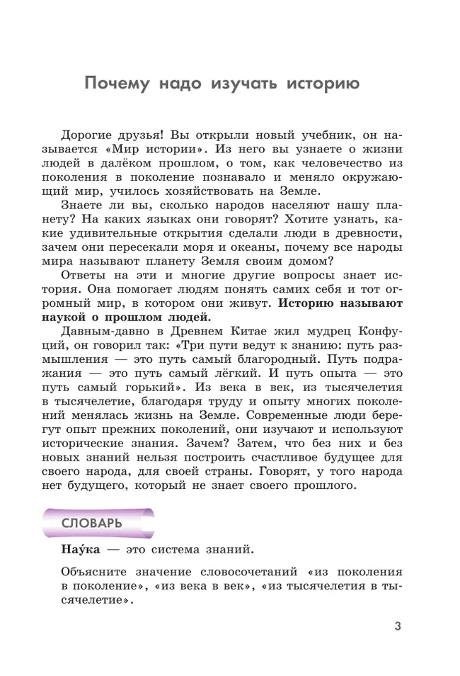 Мир истории.  6 класс. Учебник (для обучающихся с интеллектуальными нарушениями) 18