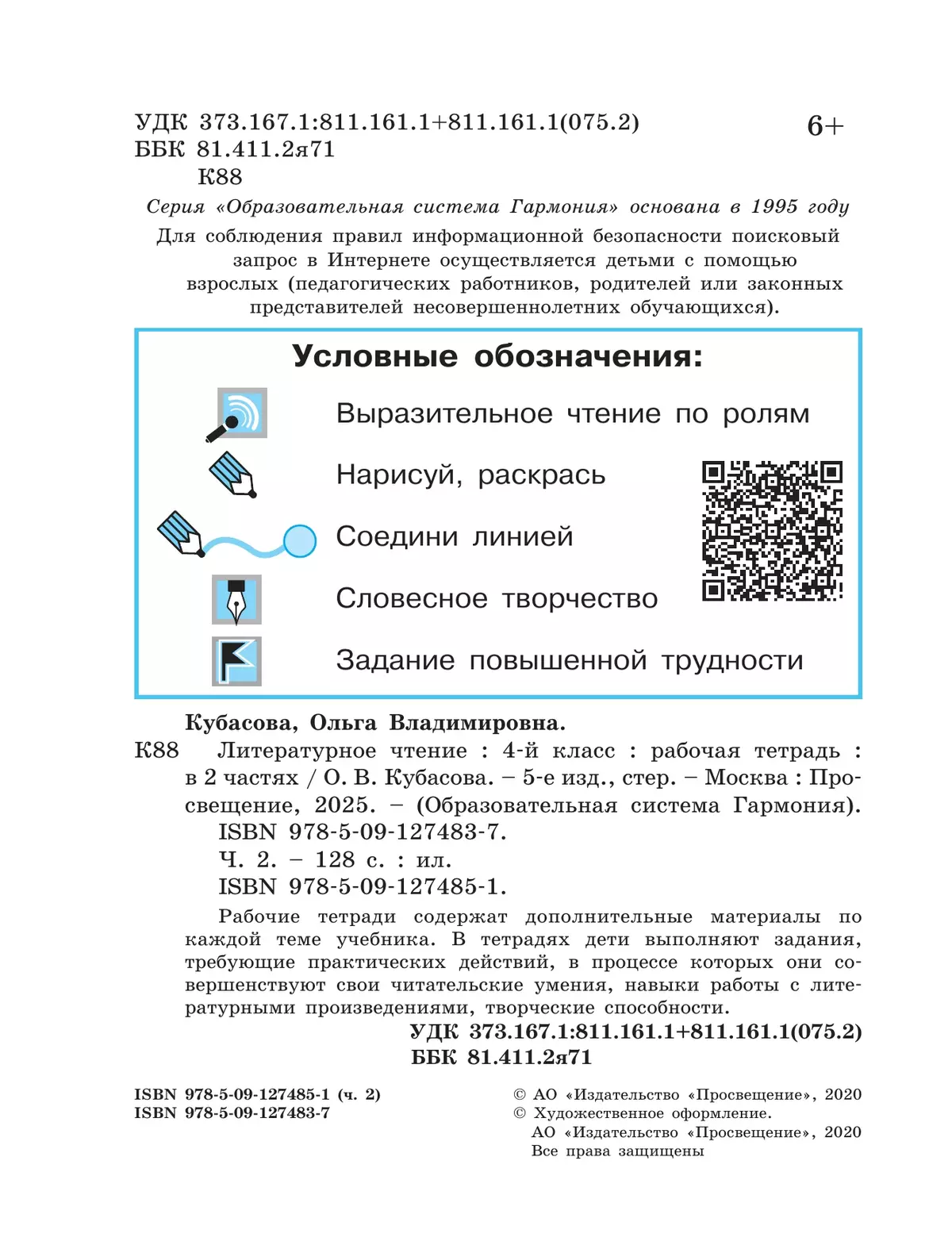 Литературное чтение. Рабочая тетрадь. 4 класс. В 2 частях. Часть 2 8