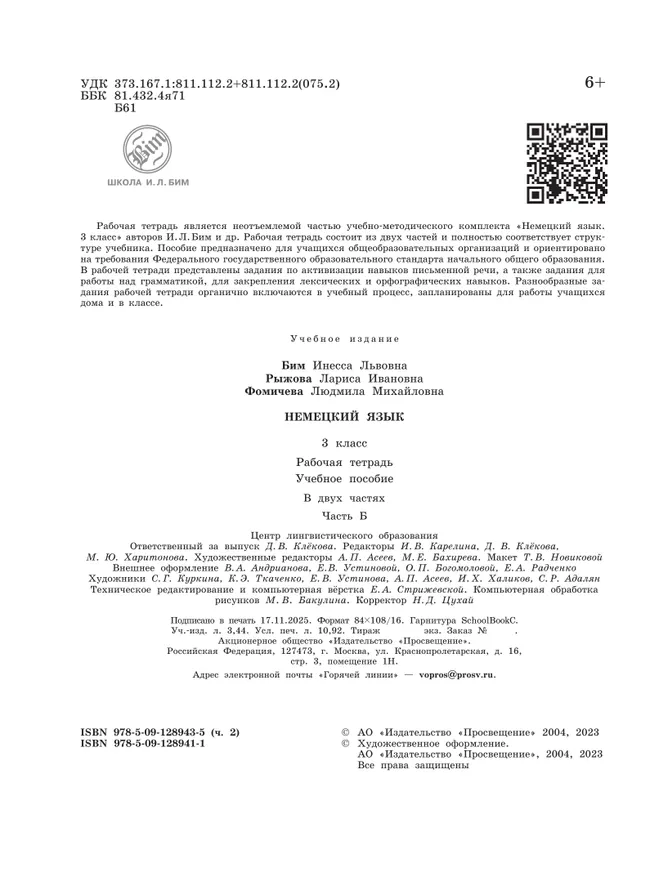Немецкий язык. Рабочая тетрадь. 3 класс. В 2-х ч. Ч. Б 12