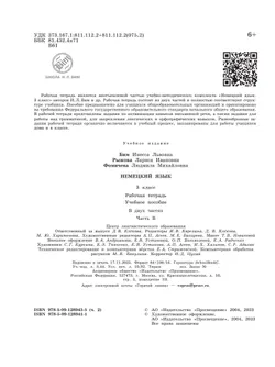 Немецкий язык. Рабочая тетрадь. 3 класс. В 2-х ч. Ч. Б 12