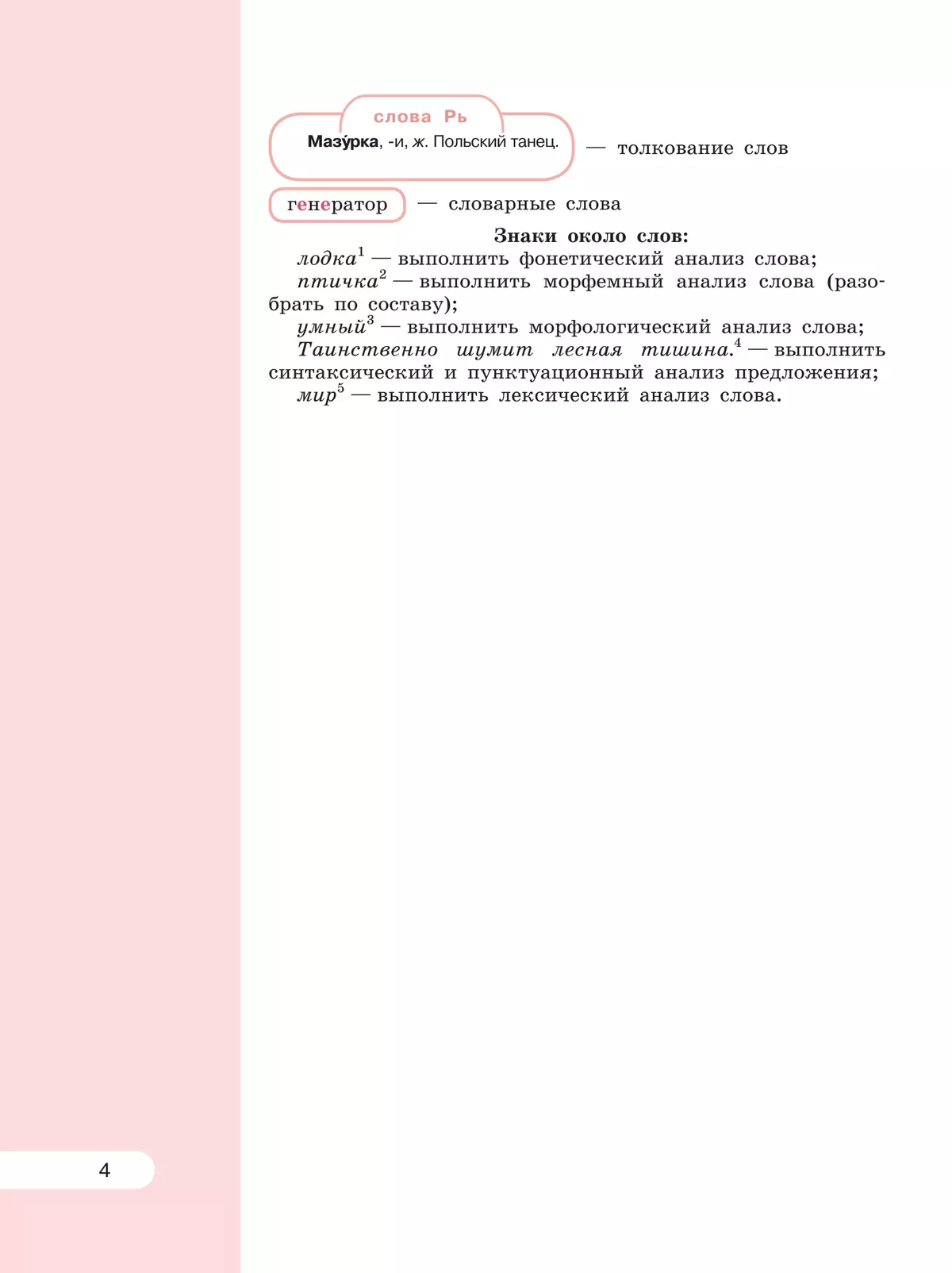 Русский язык. 6 класс. В 2 ч. Часть 2. Учебное пособие 28