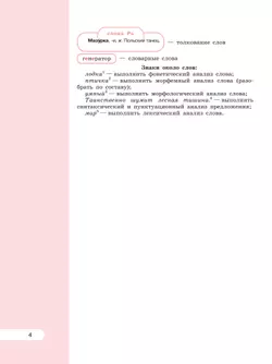 Русский язык. 6 класс. В 2 ч. Часть 2. Учебное пособие 28