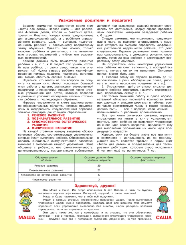 Тесты для детей 6 лет 11