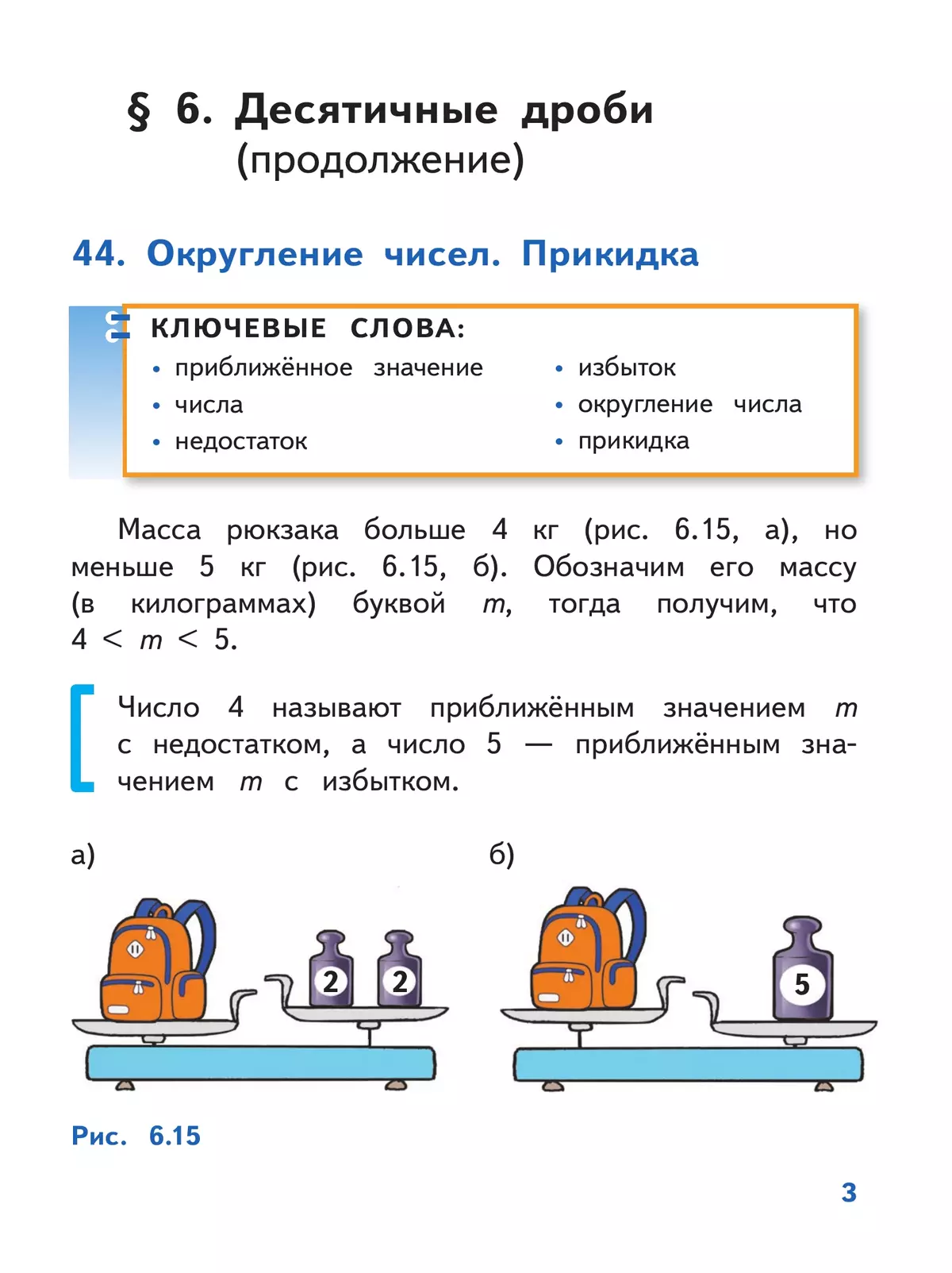 Математика. 5 класс. Базовый уровень. Учебное пособие. В 5 ч. Часть 5 (для слабовидящих обучающихся) 4