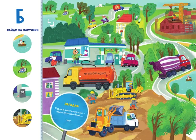 Дорожная азбука. Карточки-виммельбухи. Демонстрационный материал 6