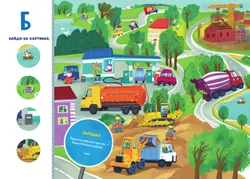 Дорожная азбука. Карточки-виммельбухи. Демонстрационный материал 6