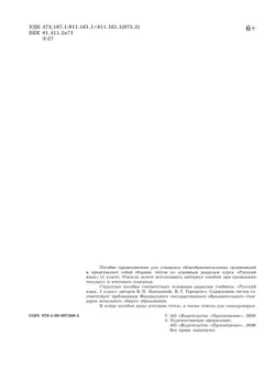 Русский язык. Тесты. 1 класс 35