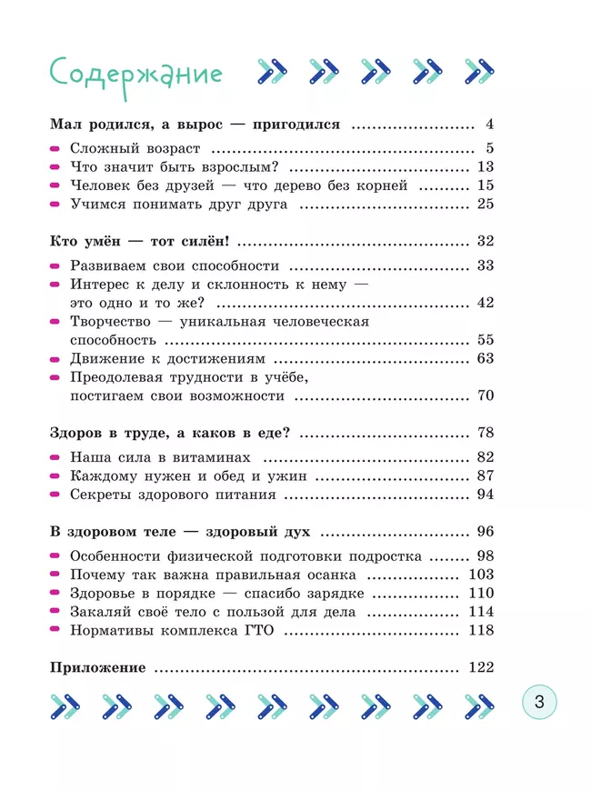 Здорово быть здоровым. 5-6 классы. Учебное пособие 20 Здорово быть здоровым. 5-6 классы. Учебное пособие 20