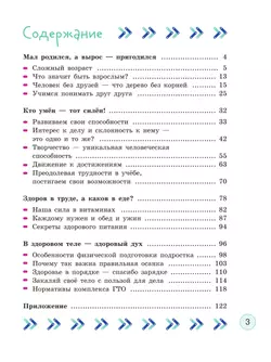 Здорово быть здоровым. 5-6 классы. Учебное пособие 20