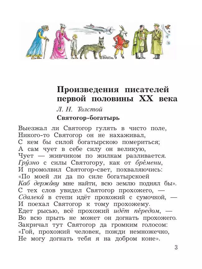 Литературное чтение. 4 класс. Хрестоматия. В 2 частях. Часть 2 3