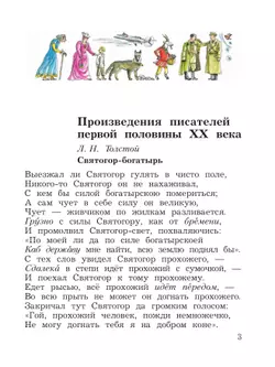 Литературное чтение. 4 класс. Хрестоматия. В 2 частях. Часть 2 3