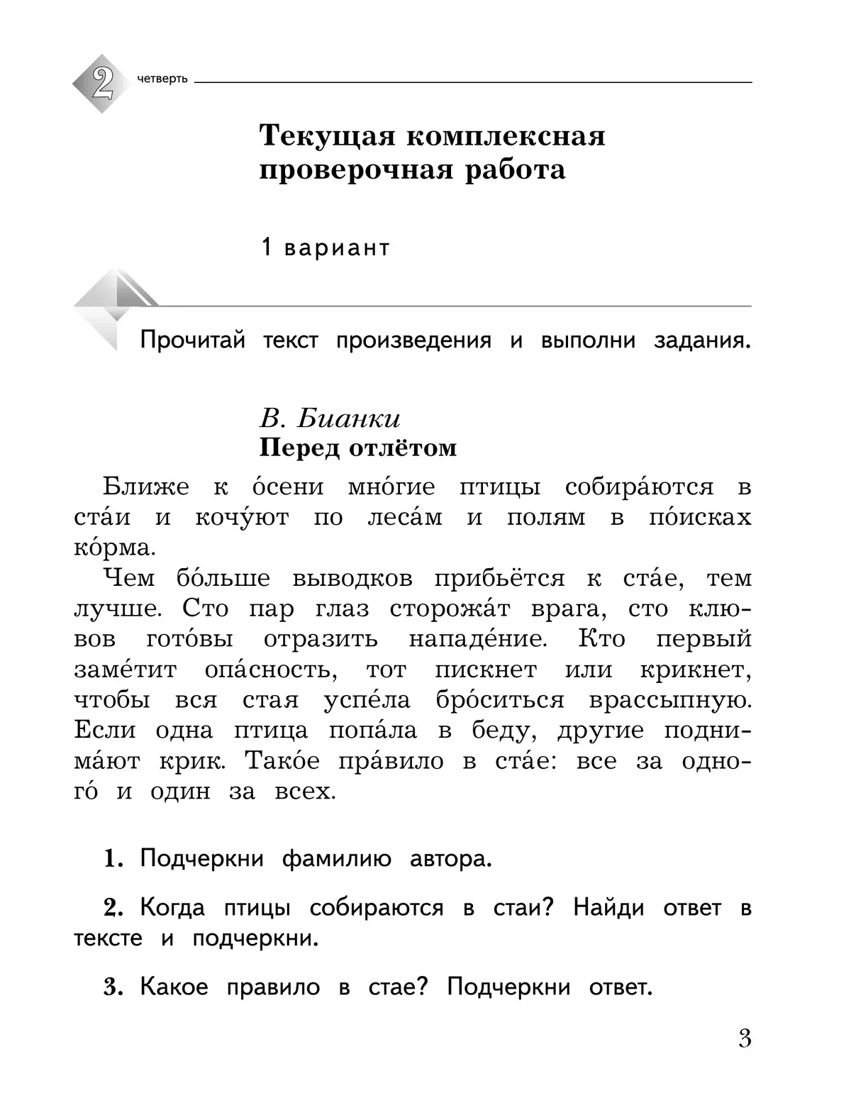 Литературное чтение. 1 класс. Тетрадь для проверочных работ 1
