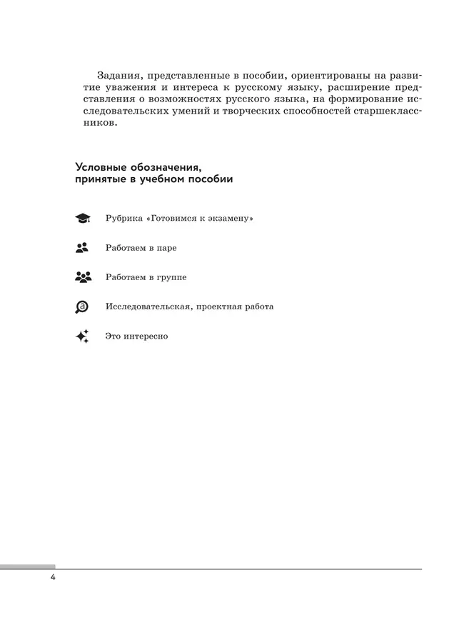 Русский язык: 10—11 классы. Готовимся к экзамену. Сборник упражнений 42