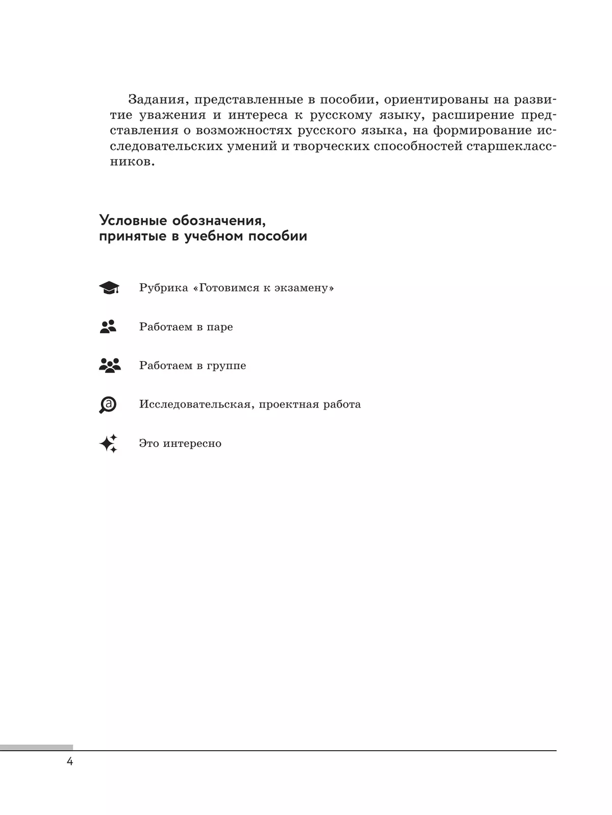 Русский язык: 10—11 классы. Готовимся к экзамену. Сборник упражнений 41