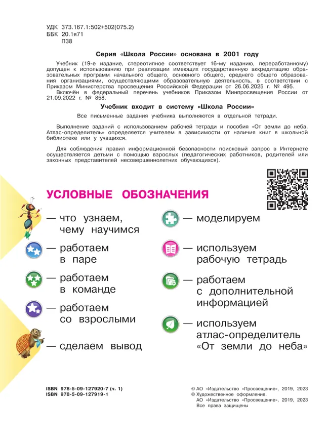 Окружающий мир. 1 класс. Учебник. В 2 ч. Часть 1 18