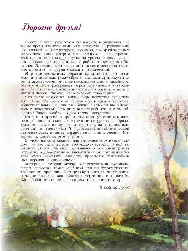 Искусство. 8-9 класс. Учебник 25 Искусство. 8-9 класс. Учебник 25