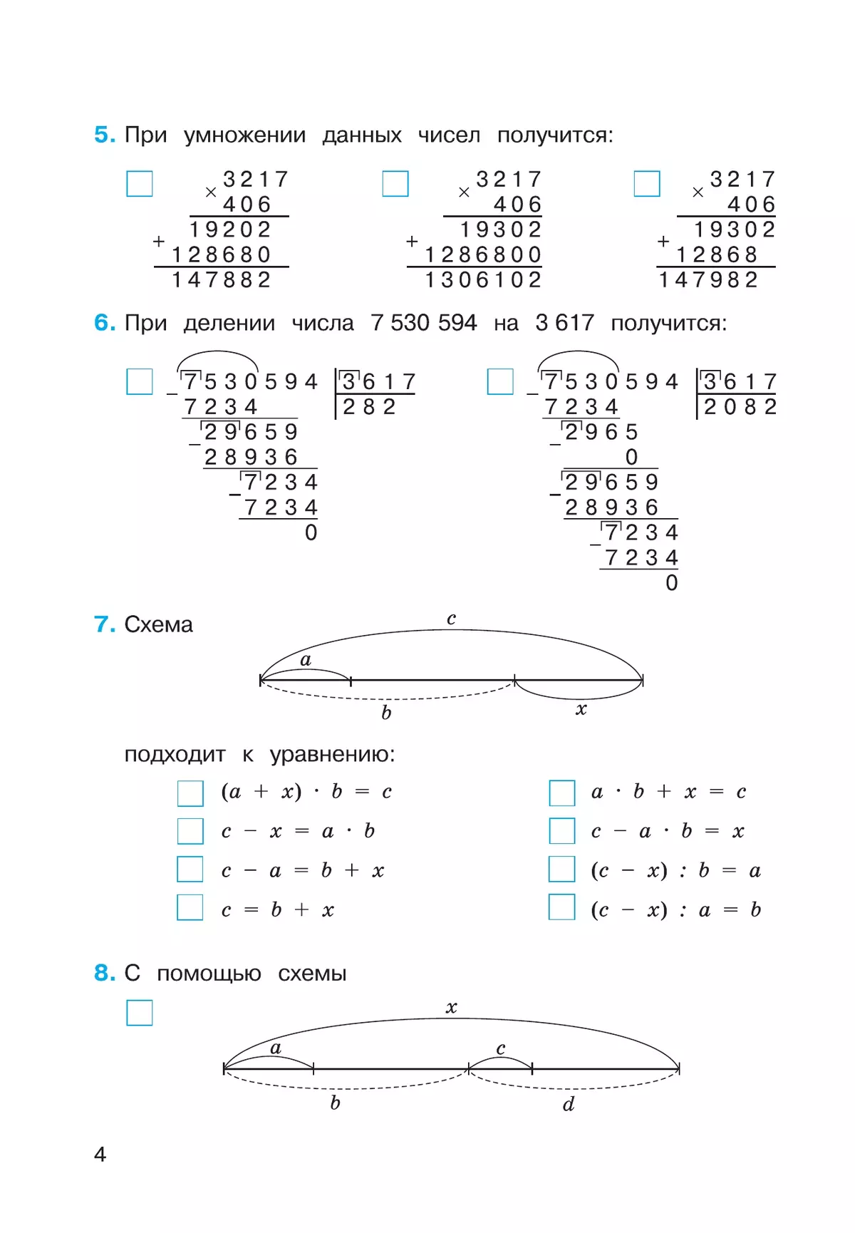 Математика. 4 класс. Рабочая тетрадь к учебному пособию. В 2 частях. Ч. 1. 6