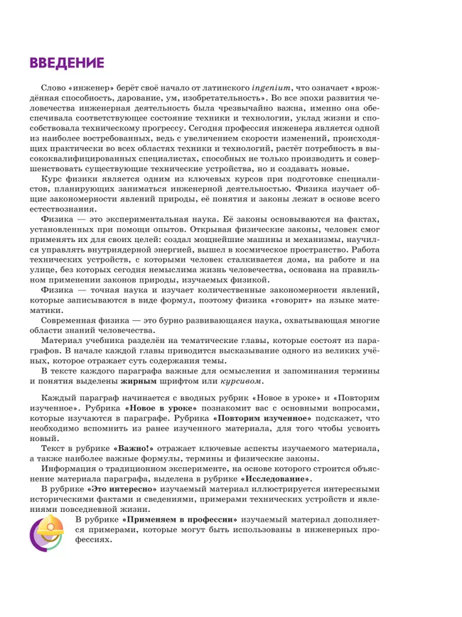 Физика. Инженеры будущего. 8 класс. Углублённый уровень. Учебник. В 2 ч. Часть 1 15 Физика. Инженеры будущего. 8 класс. Углублённый уровень. Учебник. В 2 ч. Часть 1 15